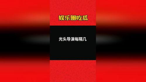 娱乐吃瓜 八卦图,明星幕后故事大起底  第2张